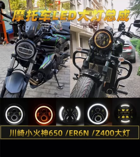 适用川崎小火神650/er6n/Z400改...
