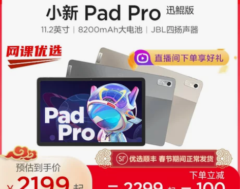 立即抢购联想小新Pad Pro 2022 ...
