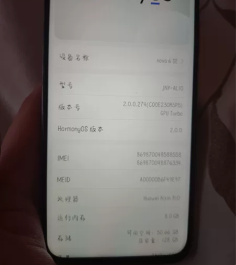 华为nova6se，8+128，麒麟810...