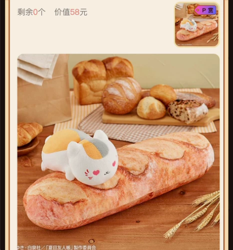猫咪老师与烤面包「一番赏」last赏 猫咪...
