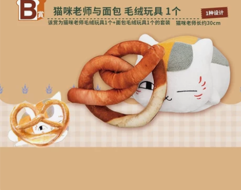 猫老师一番赏 夏目友人帐 B赏大毛绒公仔 ...