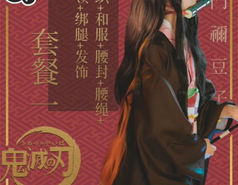 【出】猫与三町目 祢豆子cos大全套 均码...