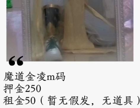 悠窝窝，金凌，魔道祖师 出租！！出租！！不...