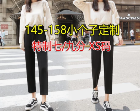 全新小个子七分休闲裤显高高腰直筒西装裤，小...