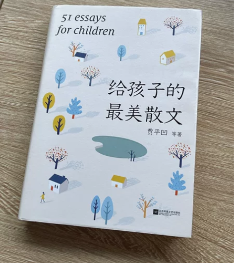 给孩子最美的散文（除偏远地区包邮） 感兴趣...