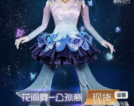 预售王者荣耀漫有引力公孙离花间舞cos 衣...