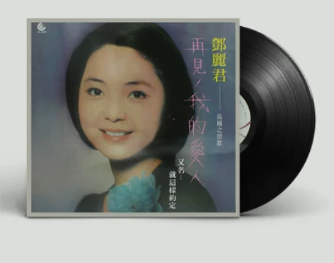 原装正版邓丽君黑胶LP唱片12寸33转老唱...