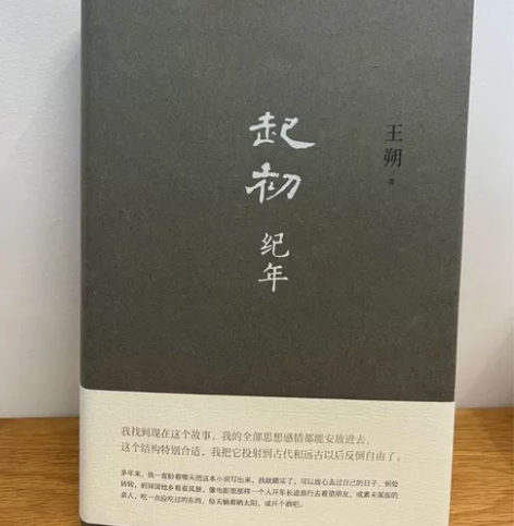 【特价】起初纪年 王朔新书平装 中国现代文...