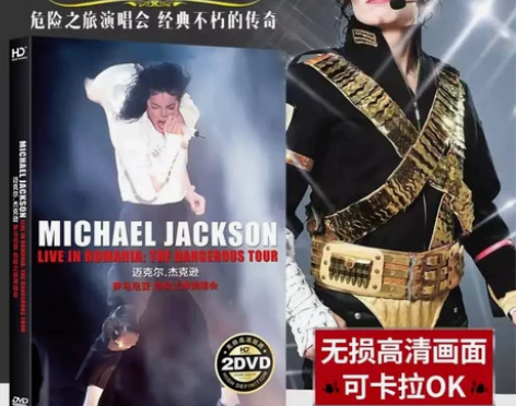 正版迈克尔杰克逊演唱会危险之旅经典高清视频...