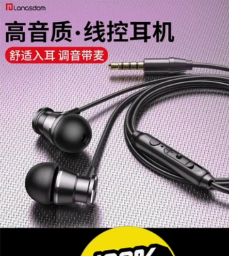 兰士顿 M305耳机入耳式有线智能切歌调音...