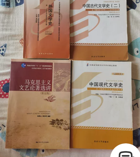 汉语言文学专业(本科）自考课本闲置，4门课...