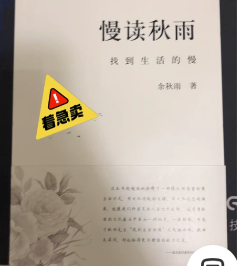 余秋雨《慢读秋雨》，百分百全新！推荐大家阅...