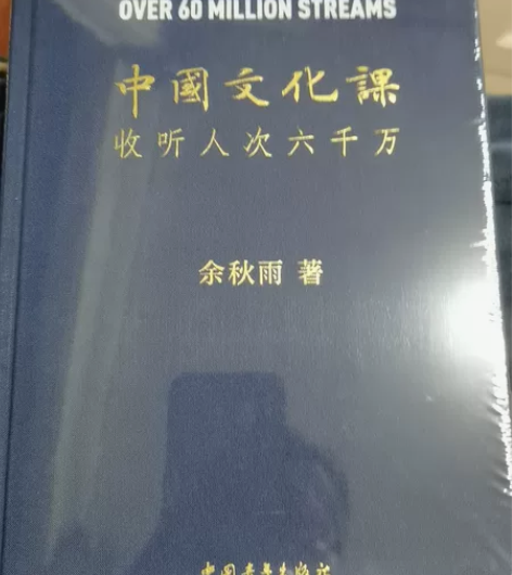 中国文化课-余秋雨-全新未拆封 感兴趣的话...