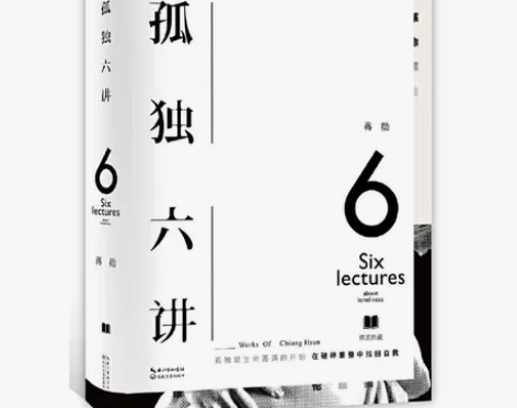 《孤独六讲》精装典藏 蒋勋老师经典代表作 ...