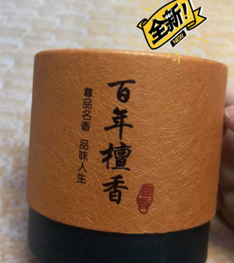熏香，全新，放卫生间熏。 感兴趣的话点“我...