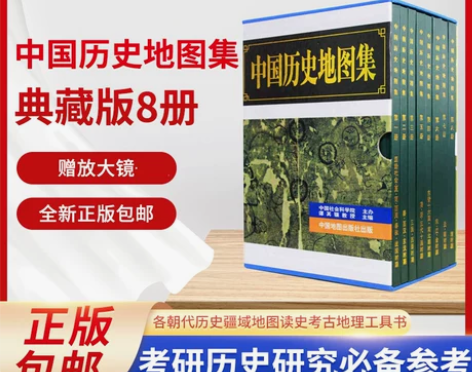 赠放大镜 中国历史地图集 1-8册精装 历...