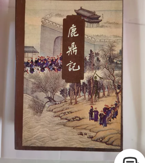 金庸 鹿鼎记一套100块  笑傲江湖一套8...