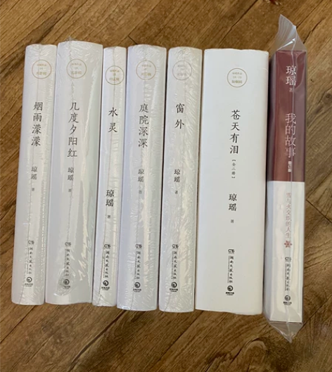 琼瑶   琼瑶小说全集  被阿姨称为“浴火...