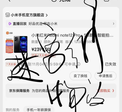 小米redmi note12 pro+ 1...
