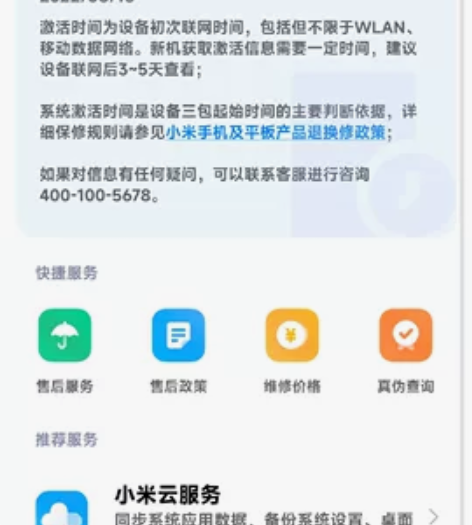小米12x紫色8+256，22年六月激活，...