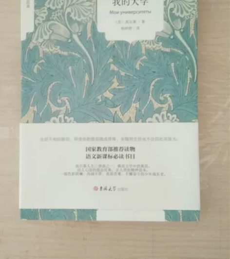 高尔基三部曲    童年在人间我的大学 全...