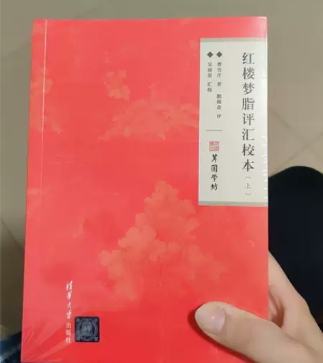 红楼梦脂评汇校本 上中下三册,全新未拆封,...