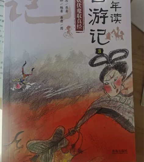 少年读西游记 20元江浙沪包邮 感兴趣的话...