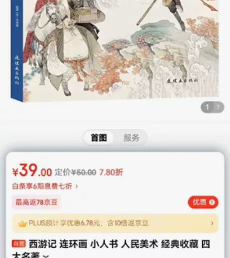 京东上买的西游记、三国演义连环画，西游记一...