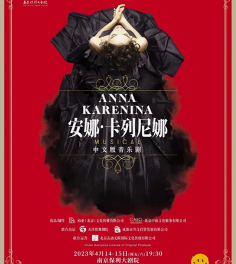 【7折起】南京音乐剧节《安娜·卡列尼娜》音...