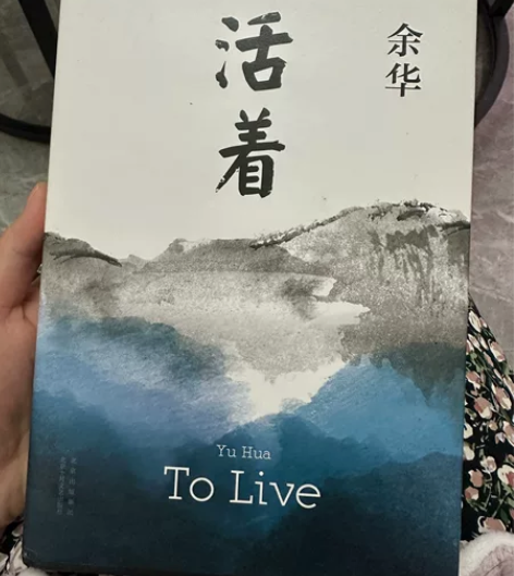 余华的活着，拍来打开了看完了一次就没动过了...