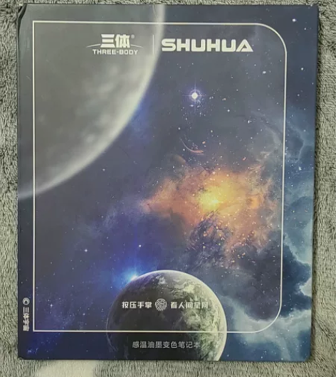 三体感温油墨变色笔记本 三体宇宙周边 全新...