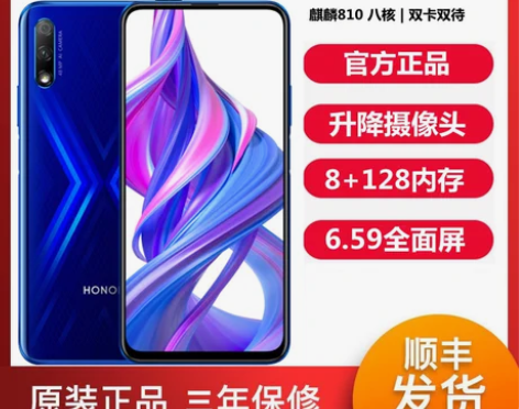 honor/荣耀 荣耀9x 官方正品升降摄...