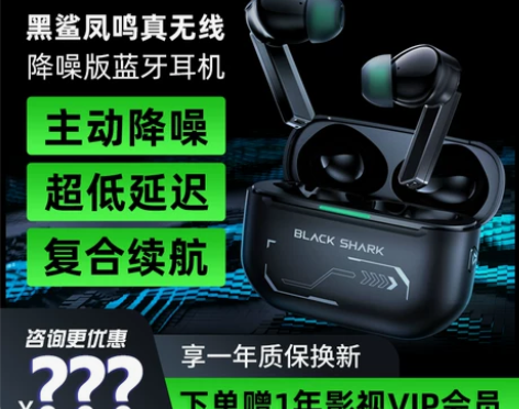 黑鲨凤鸣真无线蓝牙耳机降噪版tws游戏低延...