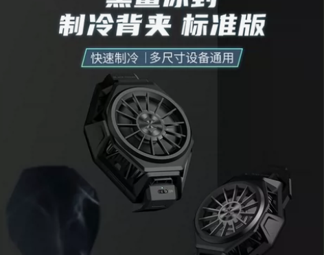 黑鲨冰封制冷背夹标准版Pro手机散热器散热...