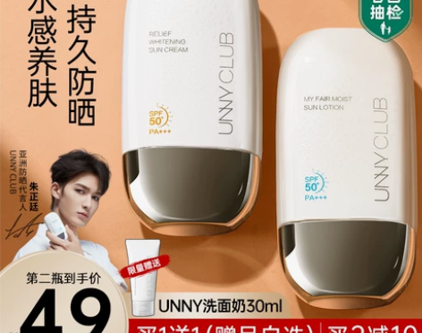 照常发货!unny防晒霜秋冬首选