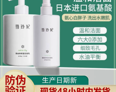 雪玲妃氨基酸百合洗面奶女男补水保湿控油深层...