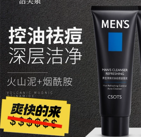 火山泥洗面奶男士专用控油祛痘去黑头保湿补水...