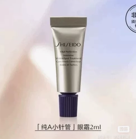 资生堂纯A小针管眼霜2ml ,旗舰店改地址...