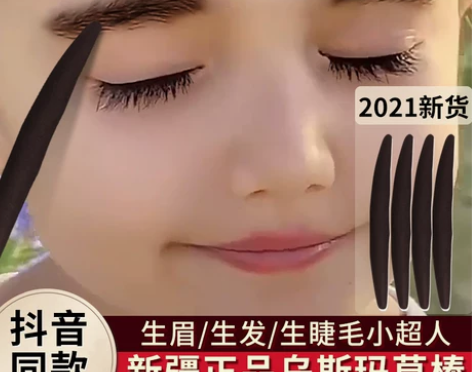 新疆乌斯玛生眉棒眉笔乌斯曼草棒奥斯曼生发吾...