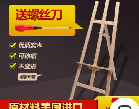 145cm实木画架 友好大厦自取  送丙烯...
