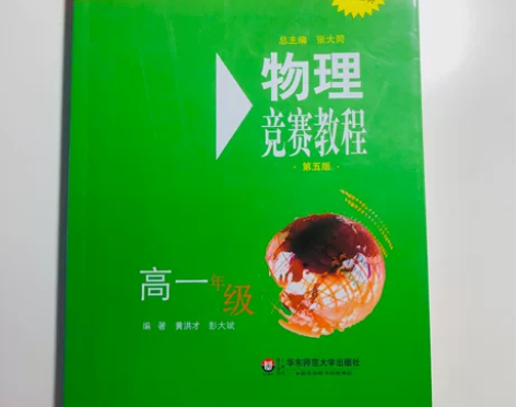 《高中物理竞赛教程》适用于高中物理相关知识...