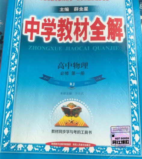 特价！！还可小刀的 全新 中学教材全解中学...