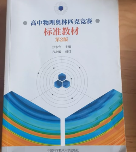 高中物理竞赛标准教材 感兴趣的话点“我想要...