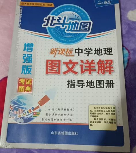 北斗地图，高中地理图文详解指导地图册。 感...