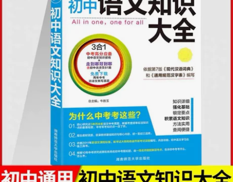 初中知识大全语文/数学/物理.重难点手册....