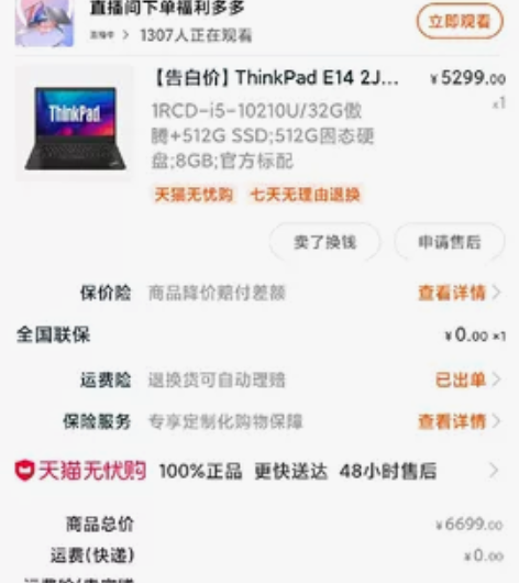 联想Thinkpad  E14笔记本，保证...