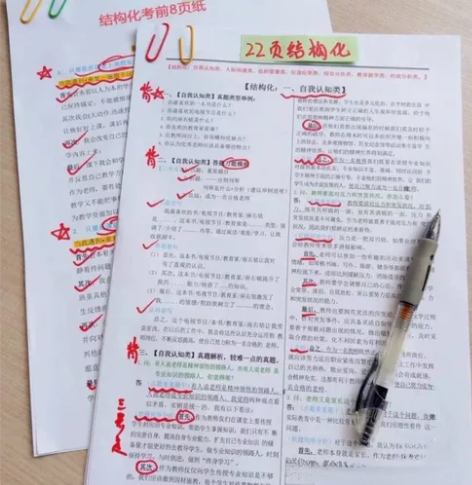 23上教资面试笔记本 教师资格证面试 笔记...