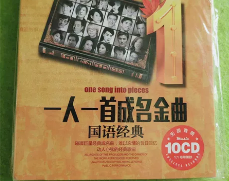 车载cd碟片  一人一首经典成名曲  国语...