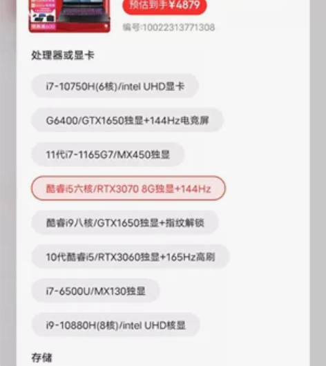 收3070笔记本，机械革命 雷神 神舟 拯...