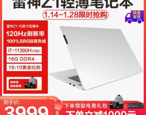 笔记本 雷神Z1轻薄本16英寸屏幕学生网课...